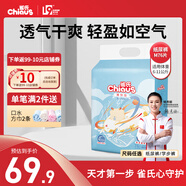 雀氏（Chiaus）紙尿褲薄快吸超薄透氣醫(yī)護(hù)級(jí)國(guó)產(chǎn)尿不濕男女通用尿褲夏季 M碼76片【6-11kg】
