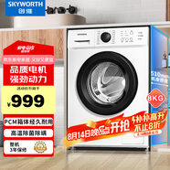 創(chuàng)維(SKYWORTH)洗衣機8公斤滾筒洗衣機家用全自動 96℃高溫洗滌超薄嵌入桶自潔 租房公寓樓用洗衣機
