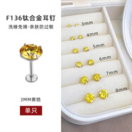 KAiLA醫(yī)用F136鈦合金耳釘女免摘養(yǎng)耳洞耳骨釘2025新款爆款高級感男 黃鋯 6mm