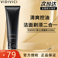 VIDIVICI女神洗面奶氨基酸薇迪薇奇泡沫潔面補水保濕凈顏美肌潔面乳 男士洗面奶120ml