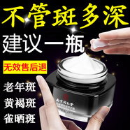 南京同仁堂祛斑霜美白淡化黑色素去斑專用護膚品50g