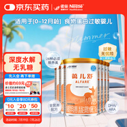 雀巢健康科學(xué)藹兒舒無乳糖乳蛋白深度水解配方粉 0-12月400g*6 新老包裝隨機(jī)發(fā)