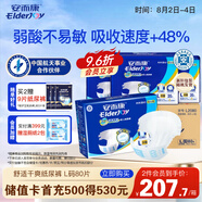 安而康（Elderjoy）舒適干爽成人紙尿褲L80片臀圍95-120cm成人尿不濕老人親膚