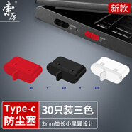 索厲 Type-c防塵塞 適用蘋果16/15華為mate70小米紅米K80耳機(jī)塞、安卓手機(jī)充電口通用耳機(jī)孔/20001