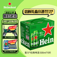 喜力（Heineken）啤酒500ml*6聽(tīng) 禮盒裝