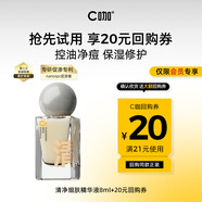 C咖【會(huì)員嘗鮮禮】清凈細(xì)膚精華液8ml