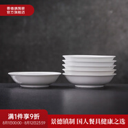 景德鎮官方陶瓷簡(jiǎn)約吃飯碗高溫白瓷家用盤(pán)湯碗瓷器新結婚喬遷搬家禮物 【經(jīng)典純白】月白-3英寸味碟*6