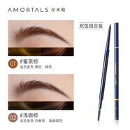 AMORTALS 爾木萄眉筆持久防水不脫色根根分明野生眉女新品牌 01 蜜茶棕+02 淺咖棕 80mg