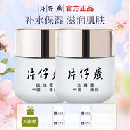 片仔癀面霜 皇后珍珠膏 美白祛斑霜煙酰胺春夏補(bǔ)水保濕祛痘男女士護(hù)膚品 珍珠膏20g*2瓶