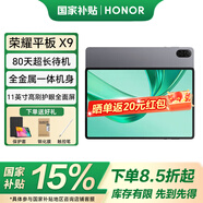 榮耀平板X9 【國家補(bǔ)貼15%】11英寸 WIFI 平板電腦 高刷護(hù)眼全面屏 80天超長待機(jī) 全金屬一體機(jī)身 JH16 星空灰 6GB+128GB 官方標(biāo)配
