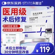 科復佳醫(yī)用械字號冷敷貼醫(yī)美術(shù)后損傷敏感肌修復靈芝殼聚糖30g/1袋