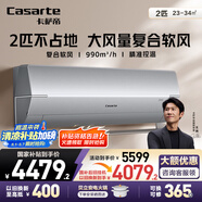 卡薩帝（Casarte）空調(diào)2匹 星云 國(guó)家補(bǔ)貼 壁掛式臥室大掛機(jī) 冷暖變頻 新一級(jí)能效 CAS5016BAB(81)U1 以舊換新