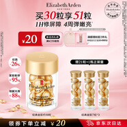 伊麗莎白雅頓金膠面部精華液14ml約30粒修護(hù)神經(jīng)酰胺補(bǔ)水保濕采銷直播間專屬