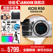 佳能r50相機(jī) 入門級(jí)微單 旅行家用學(xué)生vlog視頻 4k小巧便攜半畫幅R50數(shù)碼照相機(jī) r50機(jī)身白拆+NiSi15f4【超廣角十針星芒】 套餐四【拍套四0元升級(jí)套餐五~免費(fèi)升級(jí)不加價(jià)】