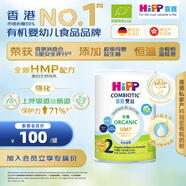 喜寶（HiPP）【京東試用】有機(jī)港版HMP母乳益生菌嬰幼兒奶粉2段350g 效期26.9