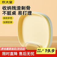 炊大皇 水果盤零食碟子備菜盤糖果盤骨碟瓜子盤分餐盤吐骨盤帶收納9件套