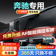 夢(mèng)選適用奔馳行車記錄儀a級(jí)s級(jí)c級(jí)e級(jí)v級(jí)gle gla e300l glc260 c200l 【單鏡頭高清】1296p+64G glb gls精靈smart原廠專車專用免走線高清