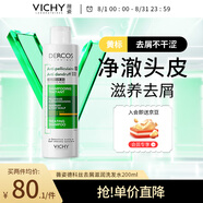薇姿（VICHY）黃標(biāo)1%二硫化硒+0.9%水楊酸干性頭皮去屑滋養(yǎng)洗發(fā)水洗頭膏200ml