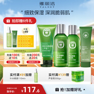 雅麗潔（YALGET）蘆薈補水護膚套裝精華水濕敷女保濕補水曬后濕敷春夏季送禮 保濕4件裝(潔面+水+乳+蘆薈膠）