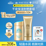 安熱沙高倍防曬套裝 小金瓶60ml+金啫喱90g 清爽耐曬 男女