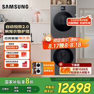 三星（SAMSUNG）AI神洗烘套裝7系 12+11公斤大容量超薄 寵物護理 以舊換新補貼 絲緞黑 LB84GD+L4A0GD