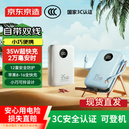 京東京造【3C認(rèn)證可上飛機(jī)】35W自帶線充電寶20000毫安時(shí)移動(dòng)電源戶外上飛機(jī)適用蘋果16華為小米榮耀冰川藍(lán)