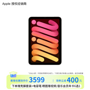 Apple/蘋果 iPad mini (A17 Pro) 7代 8.3英寸 平板電腦2024年新款 【教育優(yōu)惠】 星光色 256GB WLAN版 官方標配