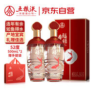 五糧液股份 福祿壽禧經(jīng)典 濃香型白酒52度500mL*2瓶宴請送禮畢業(yè)禮物