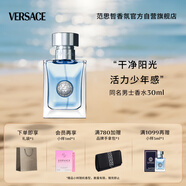 范思哲（VERSACE）侯明昊同款同名男士香水30ml 節(jié)日禮物生日禮物送男友中性香水