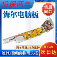 適用海爾洗衣機電腦板EB80M009/60M19 XQB60-M12699T控制線(xiàn)路主板