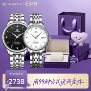 天王（TIAN WANG）男手表鋼帶自動機械表商務(wù)防水情侶腕表七夕情人節(jié)禮物送男友5876 【情侶手表一對】男黑女白
