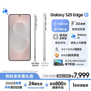 三星Samsung Galaxy S25 Edge 5.8mm超薄旗艦手機 驍龍8至尊版 AI拍照手機 12GB+256GB 鈦銀