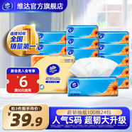 維達(dá)（Vinda）超韌抽紙S碼100抽 餐巾紙抽紙巾面巾紙 軟抽衛(wèi)生紙巾抽 3層 100抽*24包