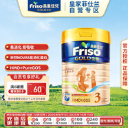 美素佳兒（Friso）港版金裝 HMO嬰幼兒奶粉 3段  900g/罐 (12-36個月) 香港超市同款