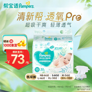 幫寶適【夏天超薄透氣】清新幫透氧Pro紙尿褲 嬰兒尿不濕尿片尿褲 【超值】XXL32片(≥15kg)