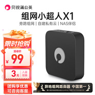 貝銳蒲公英路由器X1 旁路組網盒子nas自建私有云網盤云盤USB網絡存儲局域異地組網家用遠程訪問無需公網IP 蒲公英X1