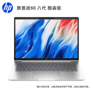 惠普（HP） 戰(zhàn)66 八代七代 六代/五代  全新英特爾13代酷睿 銳龍輕薄筆記本商用辦公學(xué)生學(xué)習(xí)超薄繪圖電腦 【戰(zhàn)66 八代】14‘’CRO5-210H 高色域 16G內(nèi)存 /1TB固態(tài)定制版