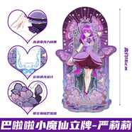 奧迪雙鉆（AULDEY）巴啦啦小魔仙亞克力立牌動(dòng)漫周邊初代小藍嚴莉莉巴拉拉吧 巴啦啦小魔仙角色立牌-嚴莉莉