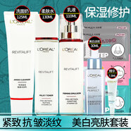 歐萊雅（LOREAL）復(fù)顏抗皺緊致護(hù)膚套裝美白補(bǔ)水保濕祛淡化細(xì)紋斑點(diǎn)黑色素提亮套盒 歐萊雅洗面奶水乳精華套裝