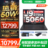 聯(lián)想拯救者Y9000P AI元啟 2025年補貼 電競游戲筆記本電腦  可選滿血RTX5090 24G獨顯 全新酷睿24核 Ultra9 64G 1T 5060 碳晶黑升級 16英寸2.5K超清｜24