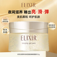 怡麗絲爾（ELIXIR）優(yōu)悅活顏彈潤保濕凝膠睡眠面膜105g膠原蛋白緊致提亮女生生日禮物