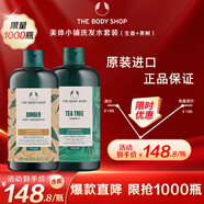 美體小鋪（The Body Shop）生姜洗發(fā)水400ml+茶樹(shù)洗發(fā)水400ml