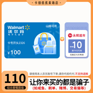 【電子卡-謹防刷單詐騙】沃爾瑪電子卡100元+永輝79-10元優(yōu)惠券組合 支持山姆 卡號:2326 本店不刷單 謹防詐騙 不支持退換