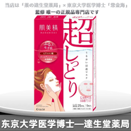 日本kracie肌美精 美白 保濕 祛痘 緊致補水嫩膚面膜3D面膜 提亮控油 口碑面膜 口碑款紅色保濕5袋/盒