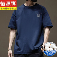 恒源祥重磅純棉短袖t恤男夏季新款休閑百搭寬松半袖體恤上衣服男 藏藍色純棉短-2166 S 【建議90-115斤】