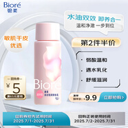 碧柔（Biore）清潤卸妝乳30ml眼唇卸 敏感肌干皮養(yǎng)護(hù)滋潤 卸養(yǎng)合一卸妝油自營
