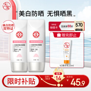 大寶集萃美白防曬露75g*2防曬霜煙酰胺美白防曬乳軍訓SPF30七夕禮物
