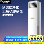 松下（Panasonic）客廳空調(diào) 3匹新能效 適用30-37㎡ 變頻冷暖立式柜機(jī)  原裝壓縮機(jī)納諾怡除菌KFR-72LW/BpDS30