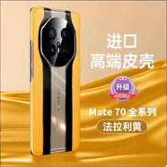 鯨咖適用華為mate70RS非凡大師手機殼新款Mate70pro+秒變保時(shí)捷鏡頭全包防摔保護套超薄簡(jiǎn)約高級感真皮 【法拉利黃-升級版】意大利進(jìn)口皮料_手感再次升級 華為 Mate 70 Pro+
