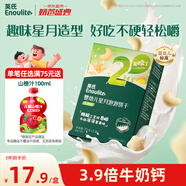 英氏（Engnice）嬰幼兒星月泡泡餅干牛奶味 嬰兒零食兒童零食磨牙餅干寶寶零食75g
